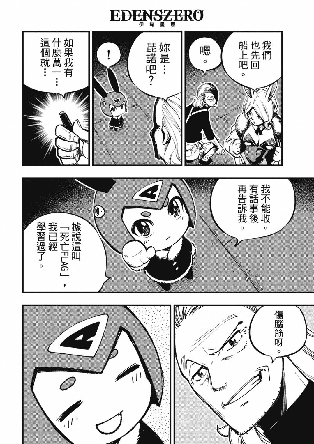 第251话 行星米尔兹逃脱战