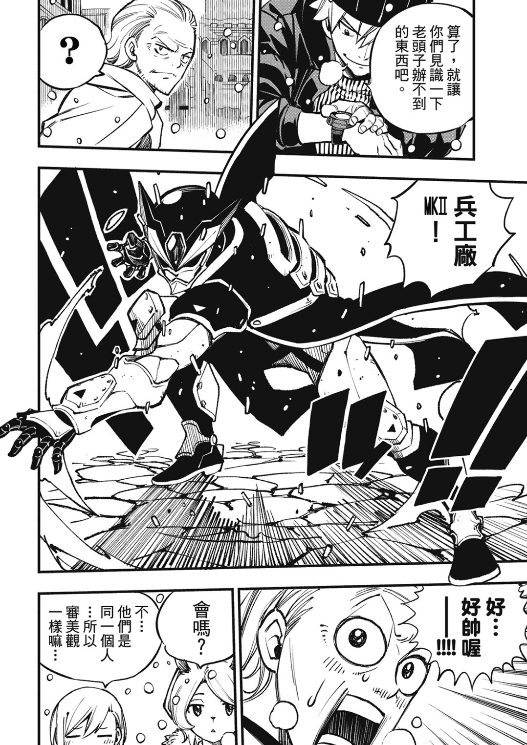 第251话 行星米尔兹逃脱战