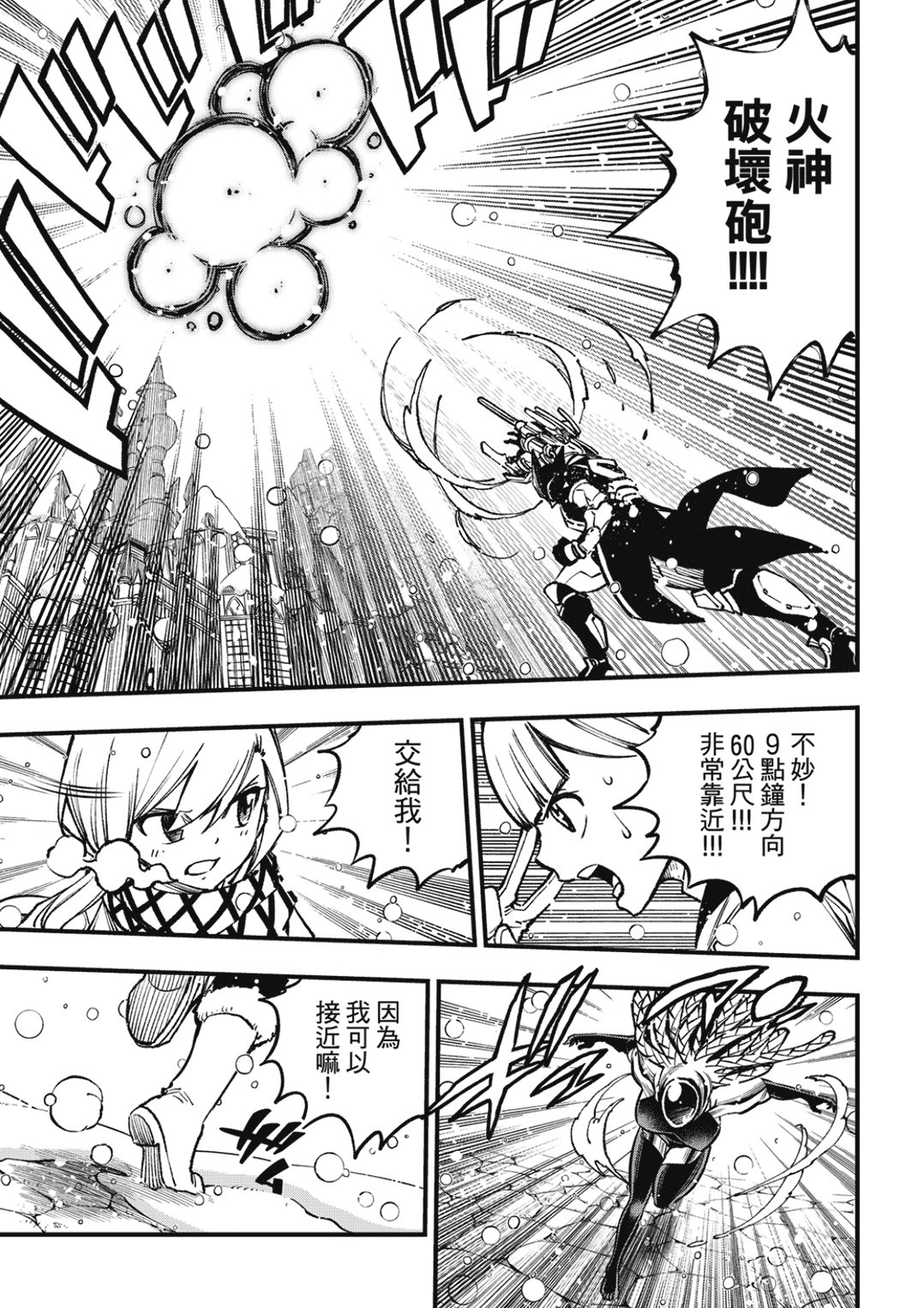 第251话 行星米尔兹逃脱战