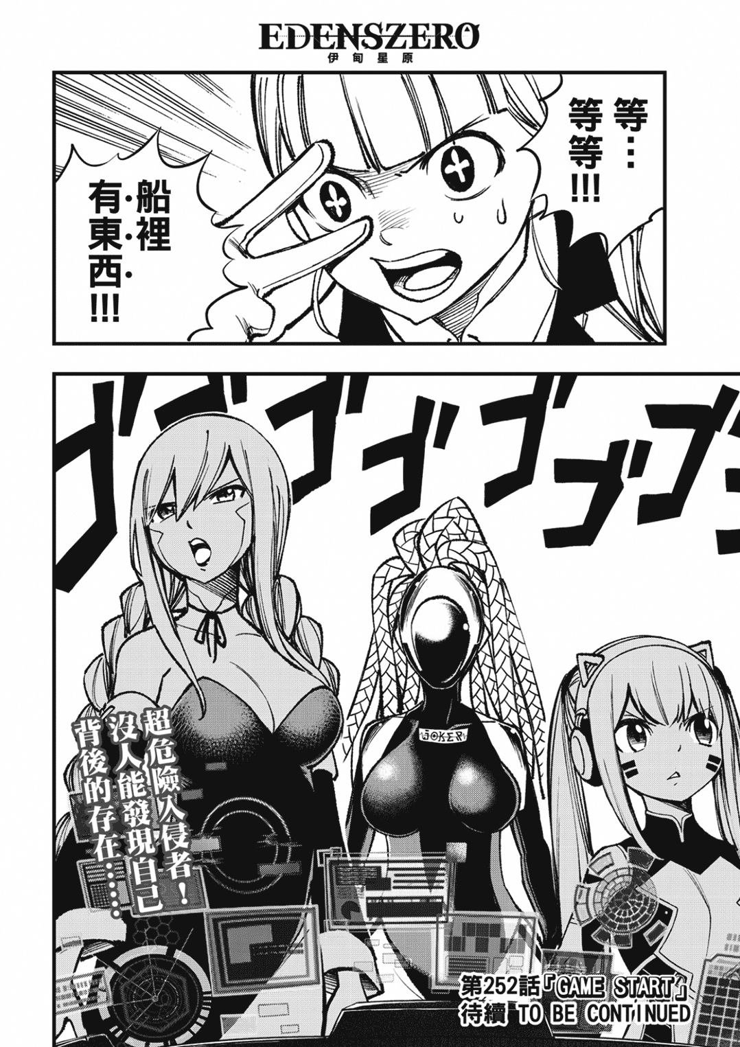 第251话 行星米尔兹逃脱战
