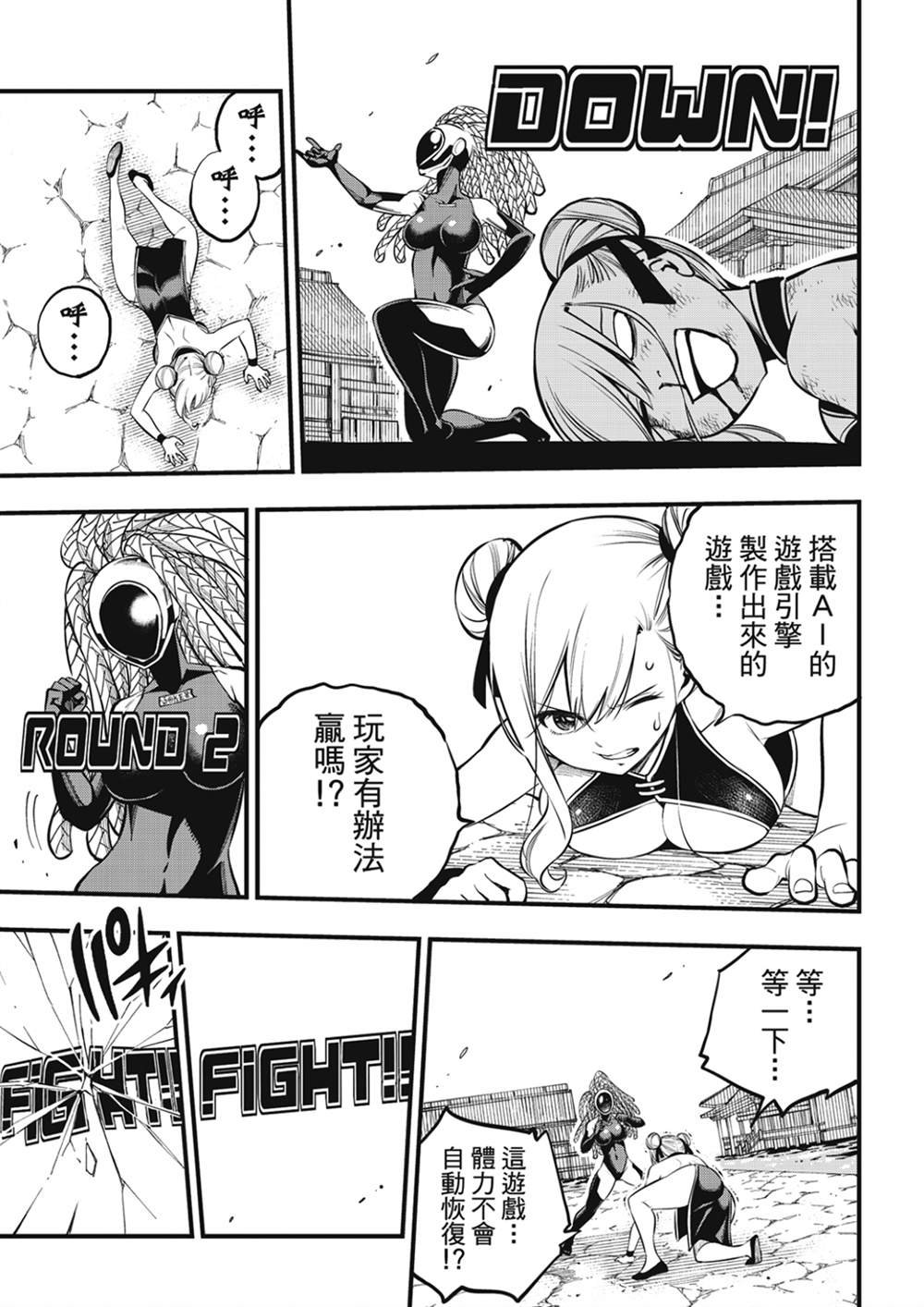 第252话 GAME START