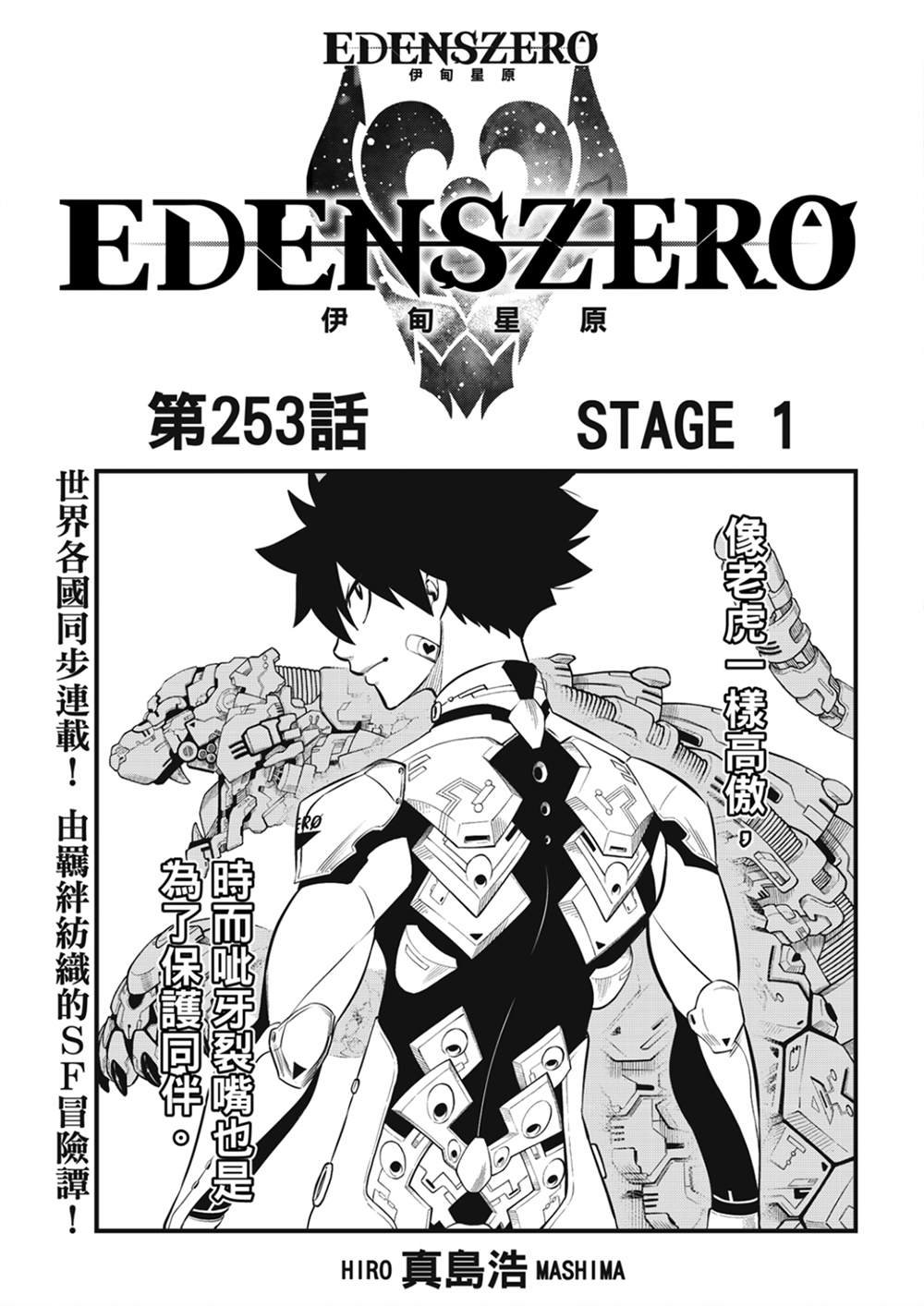 第253话 STAGE1