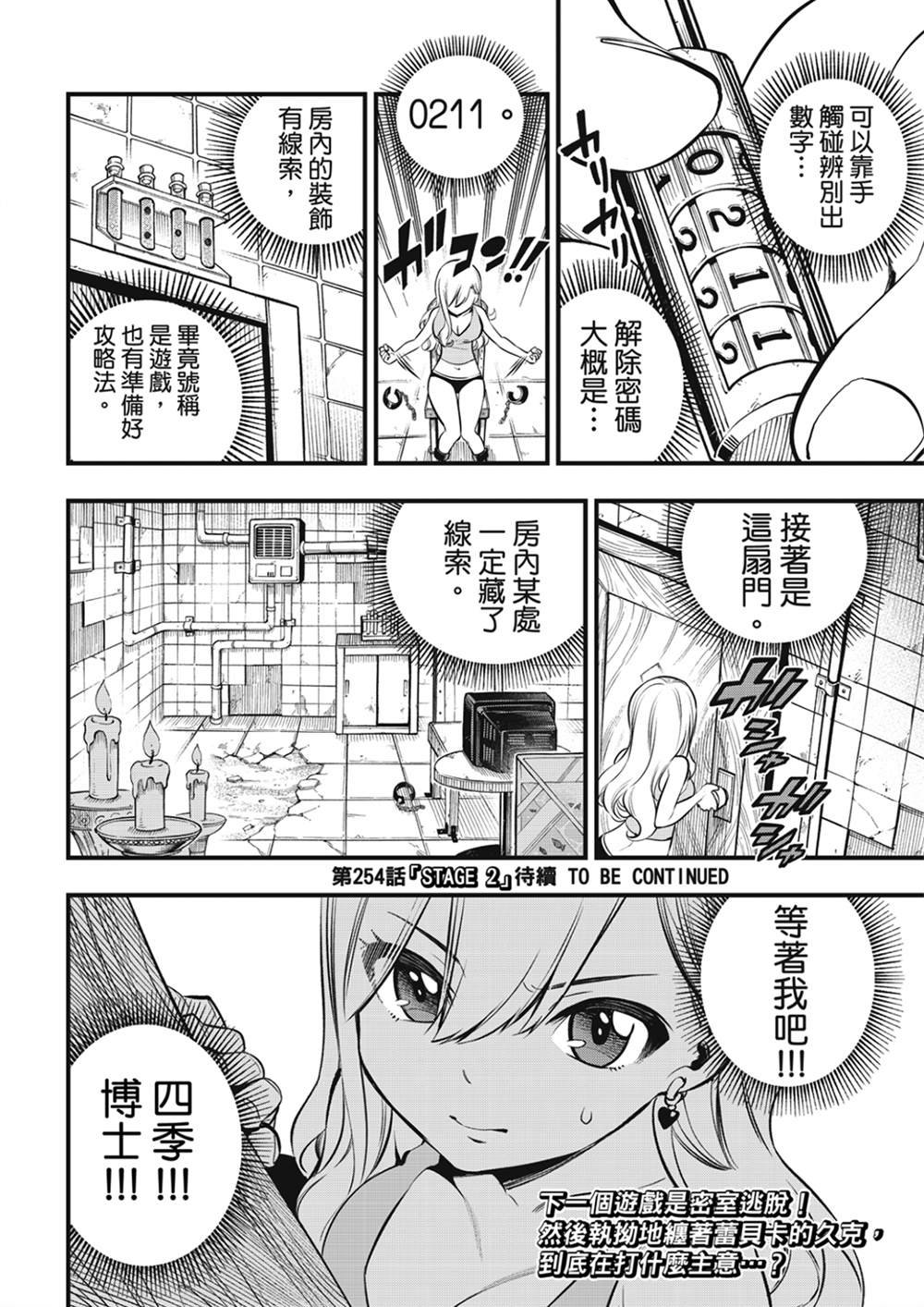 第253话 STAGE1