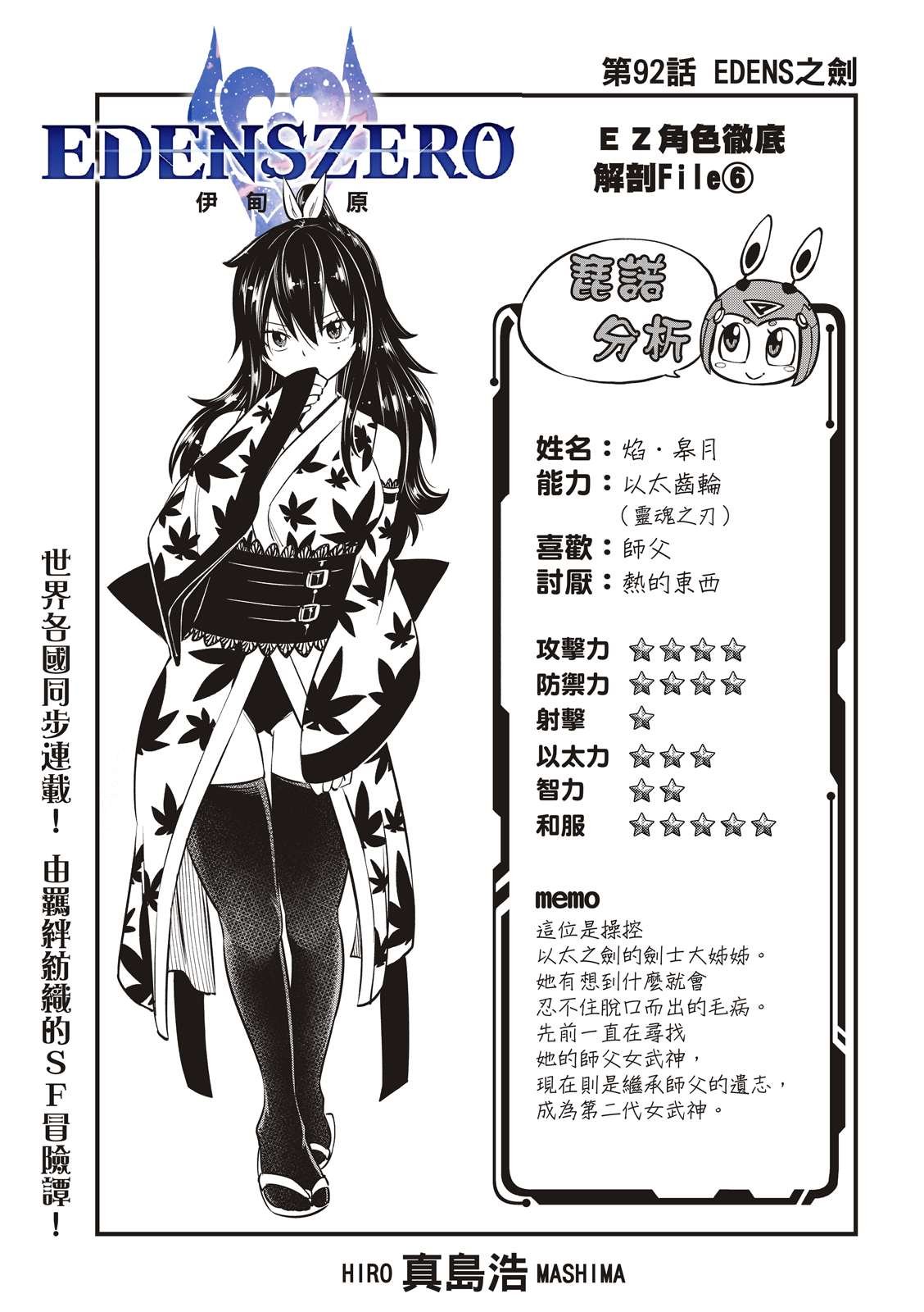 第92话 EDENS之剑