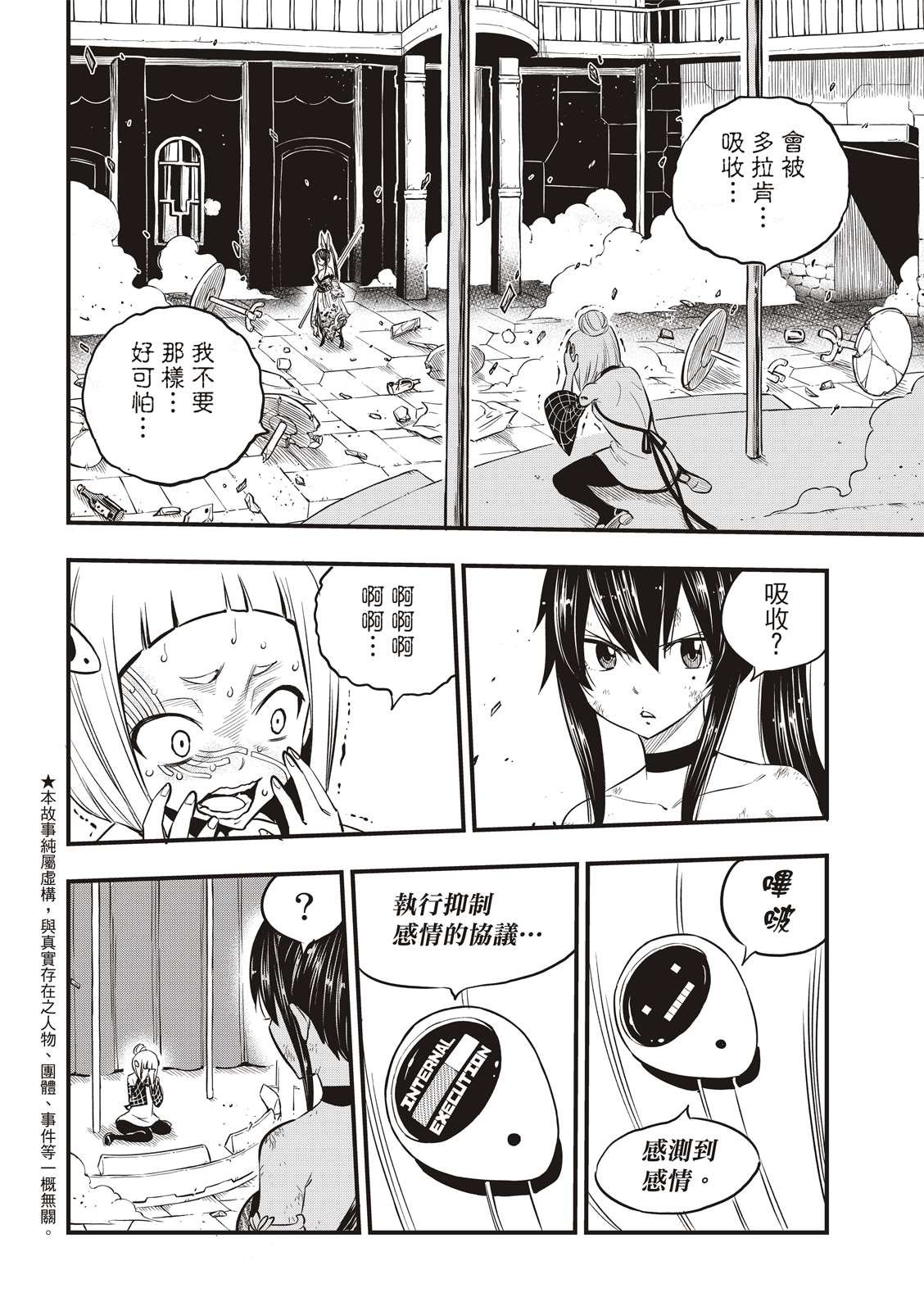 第92话 EDENS之剑