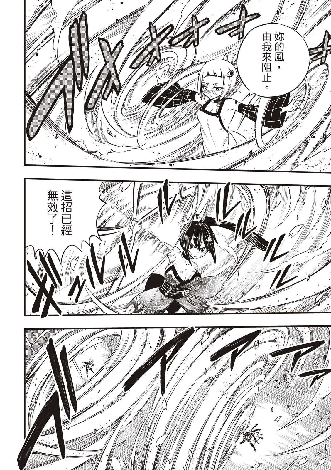 第92话 EDENS之剑