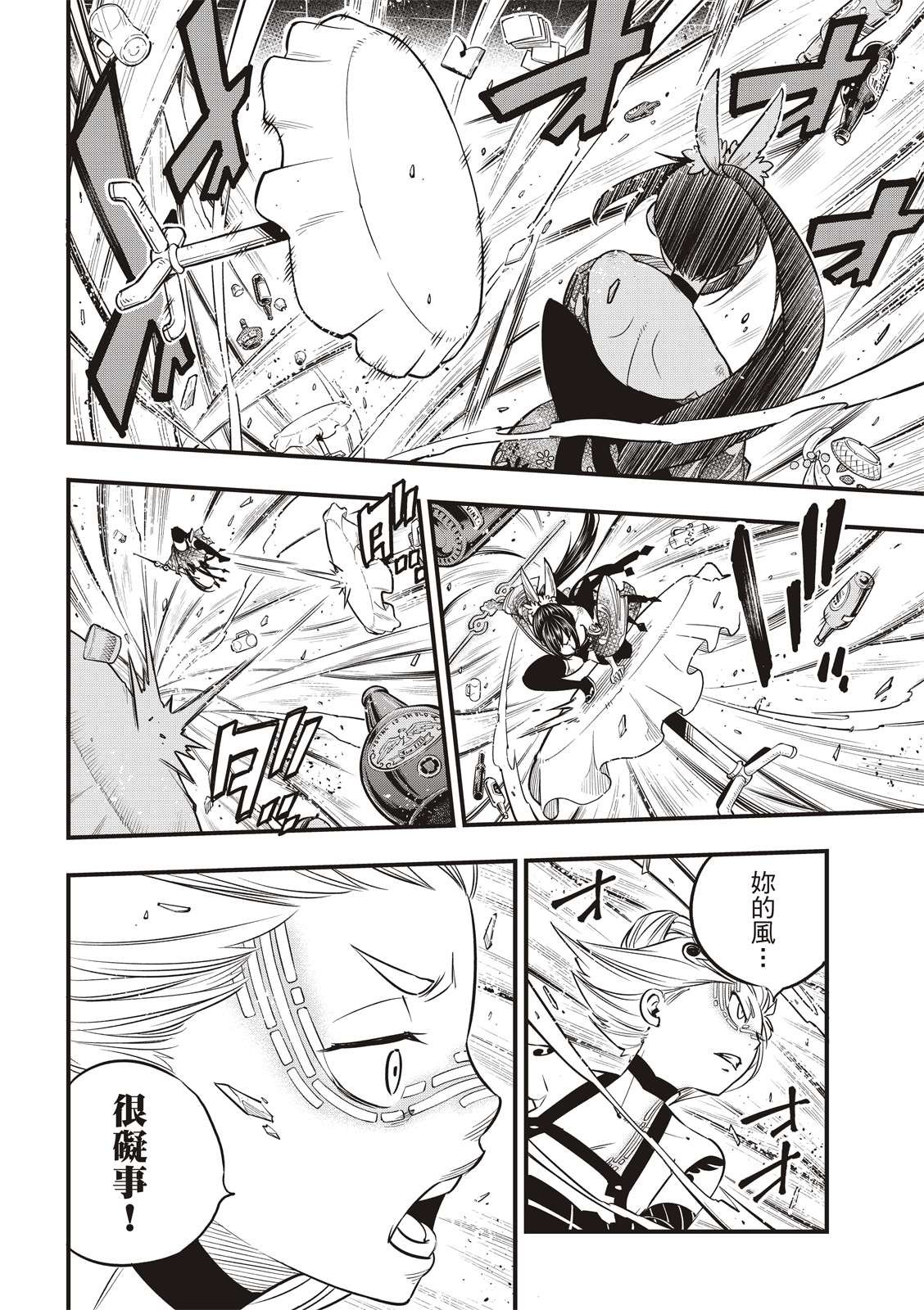 第92话 EDENS之剑