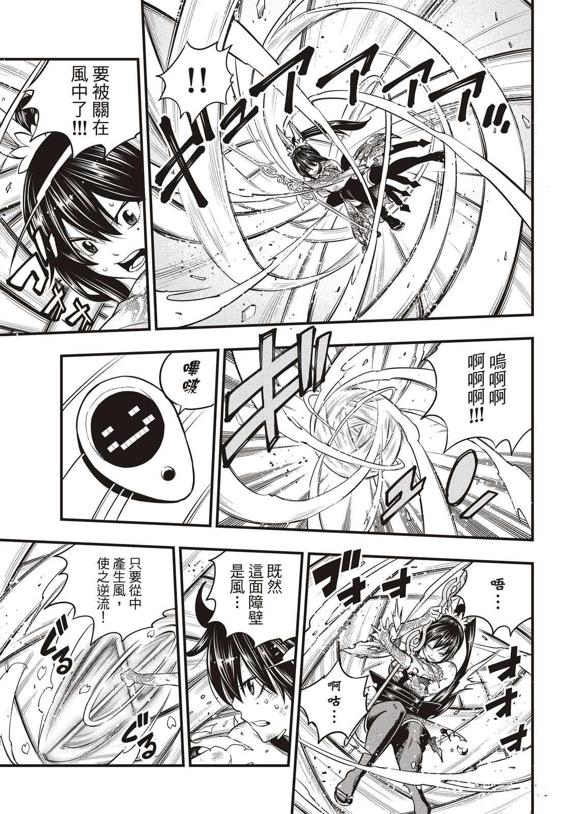 第92话 EDENS之剑