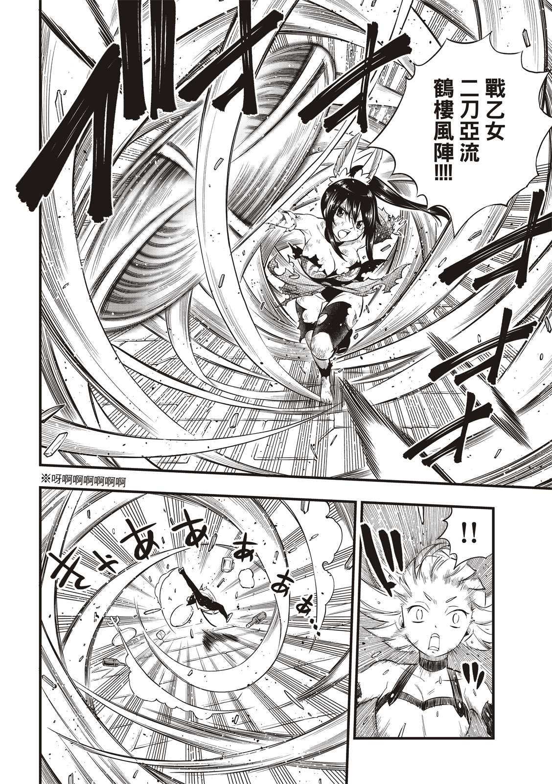 第92话 EDENS之剑