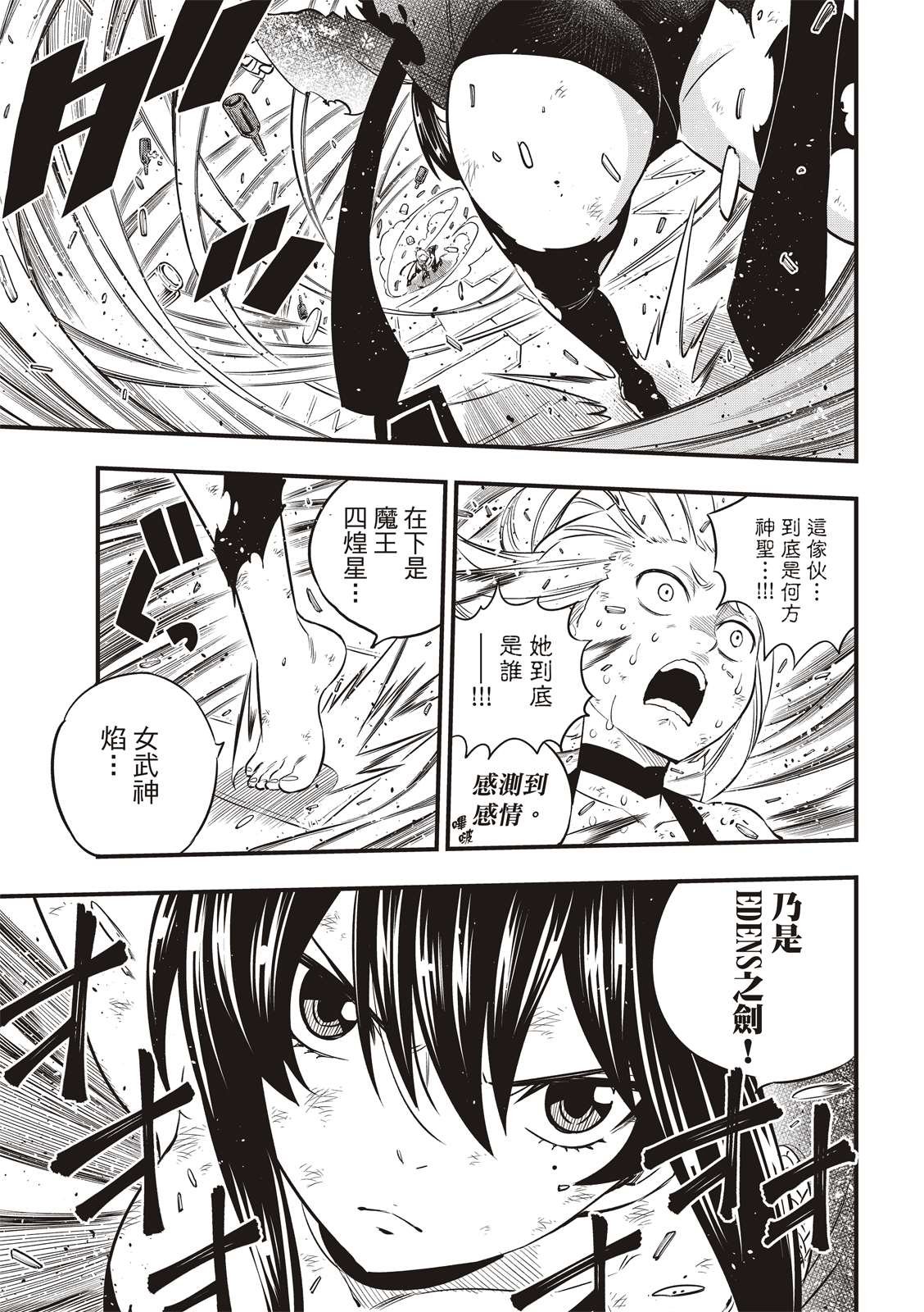 第92话 EDENS之剑