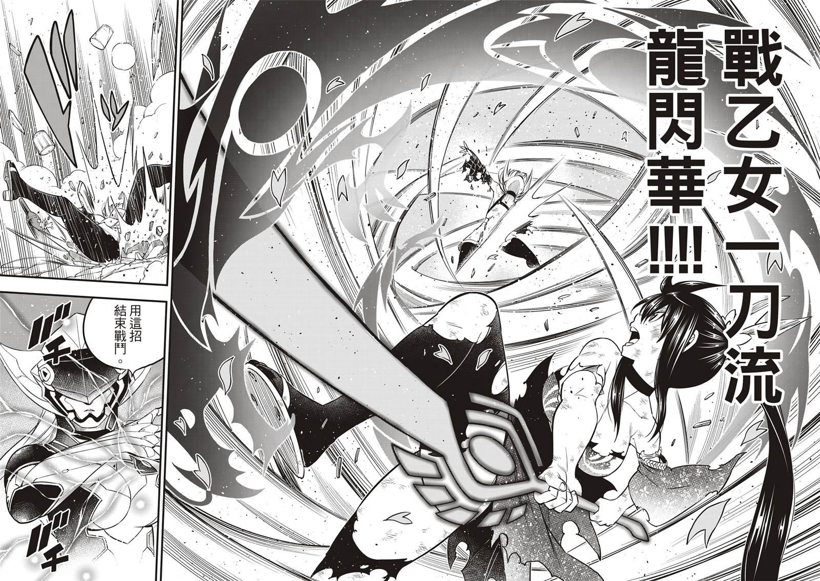 第92话 EDENS之剑
