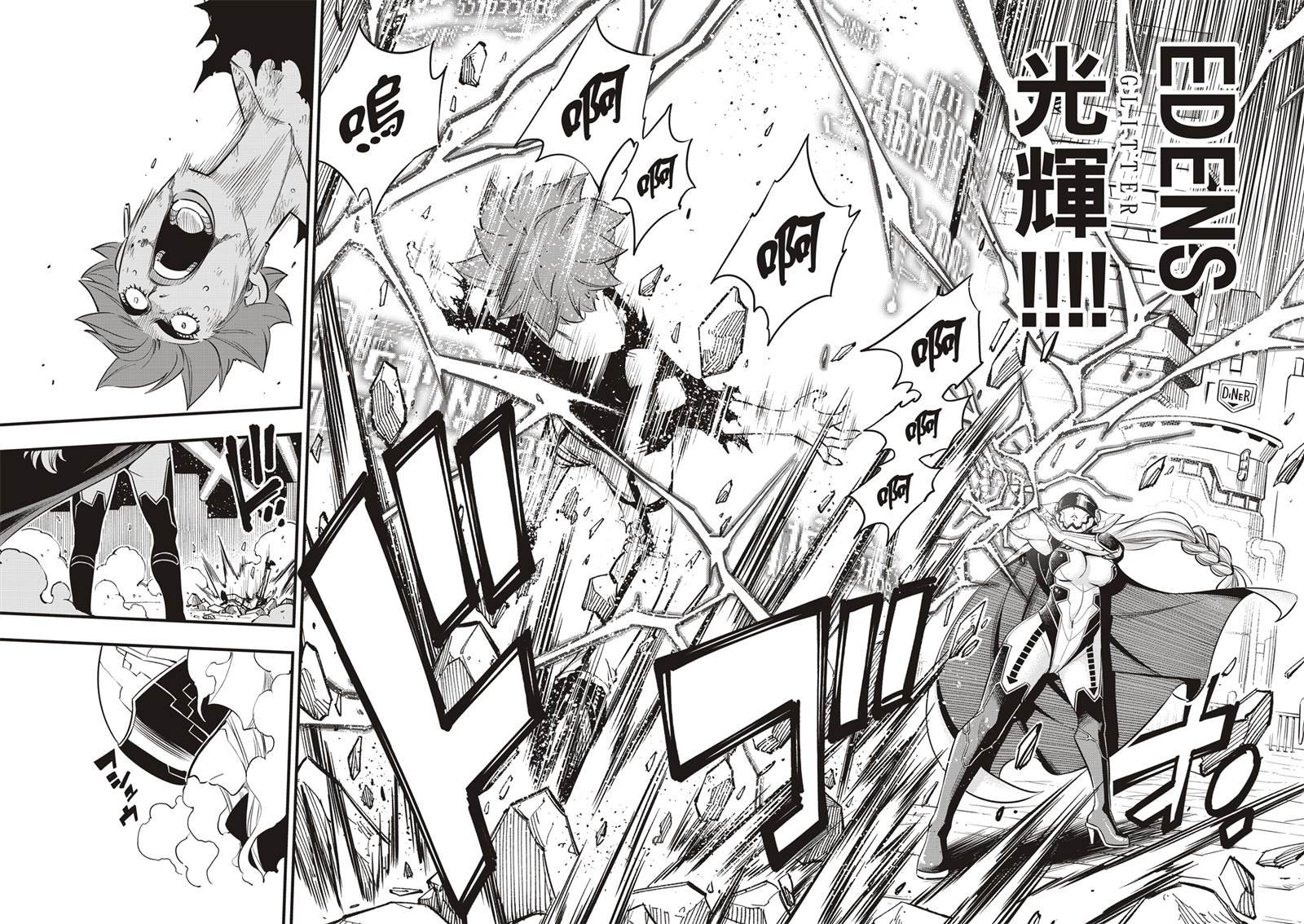 第92话 EDENS之剑