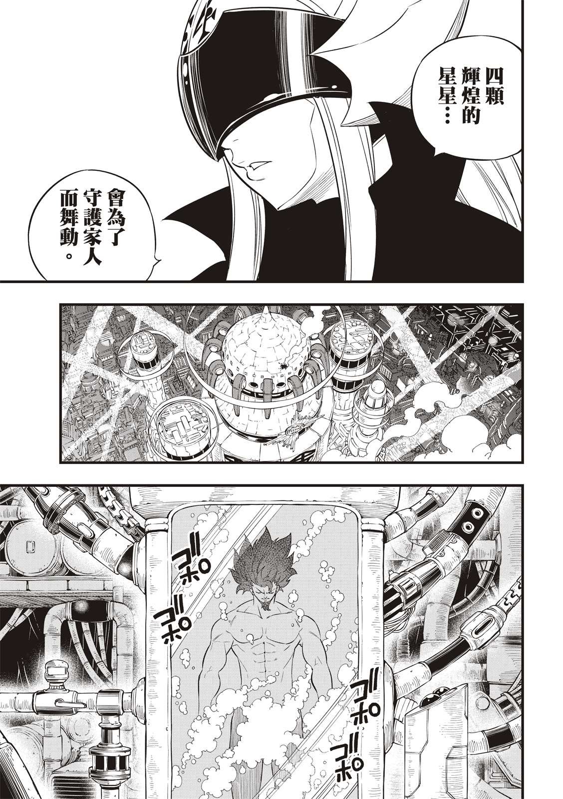 第92话 EDENS之剑