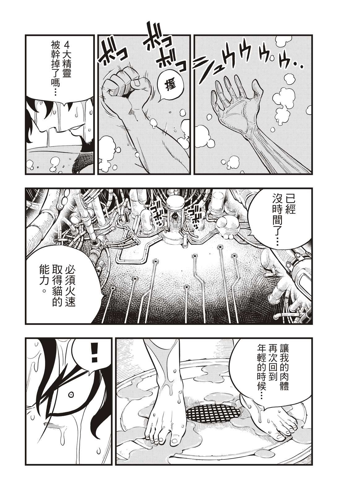 第92话 EDENS之剑