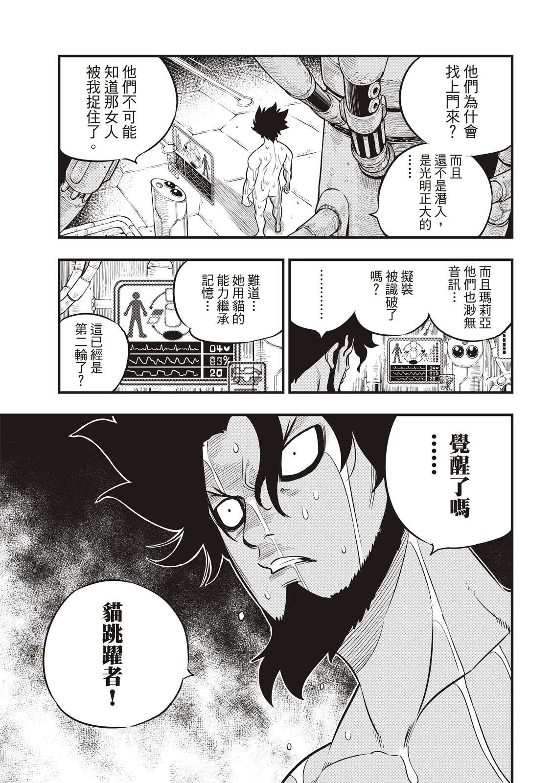 第92话 EDENS之剑