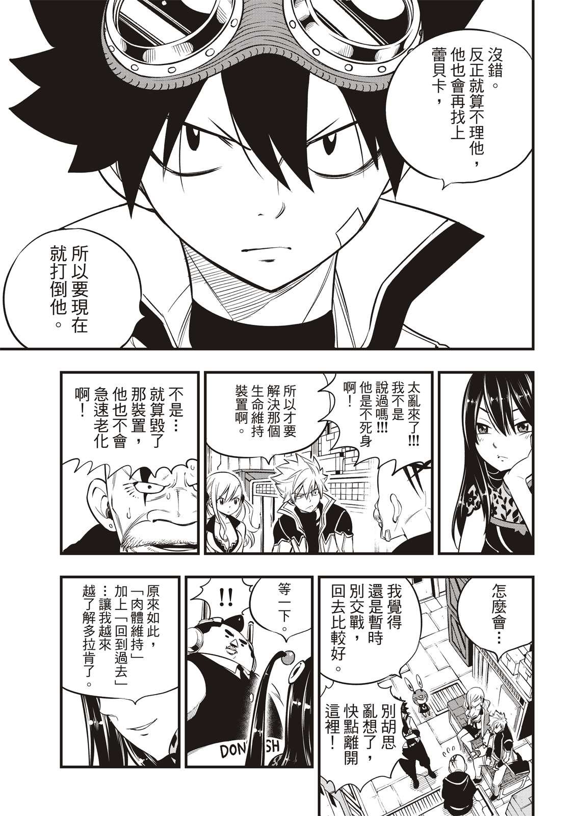 第92话 EDENS之剑