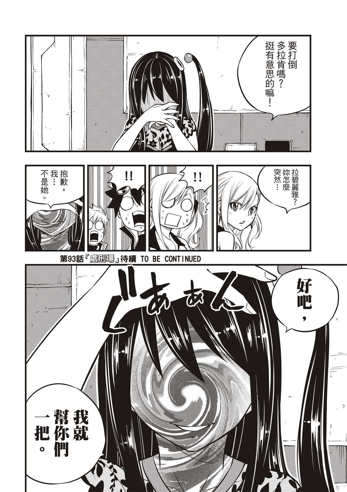 第92话 EDENS之剑