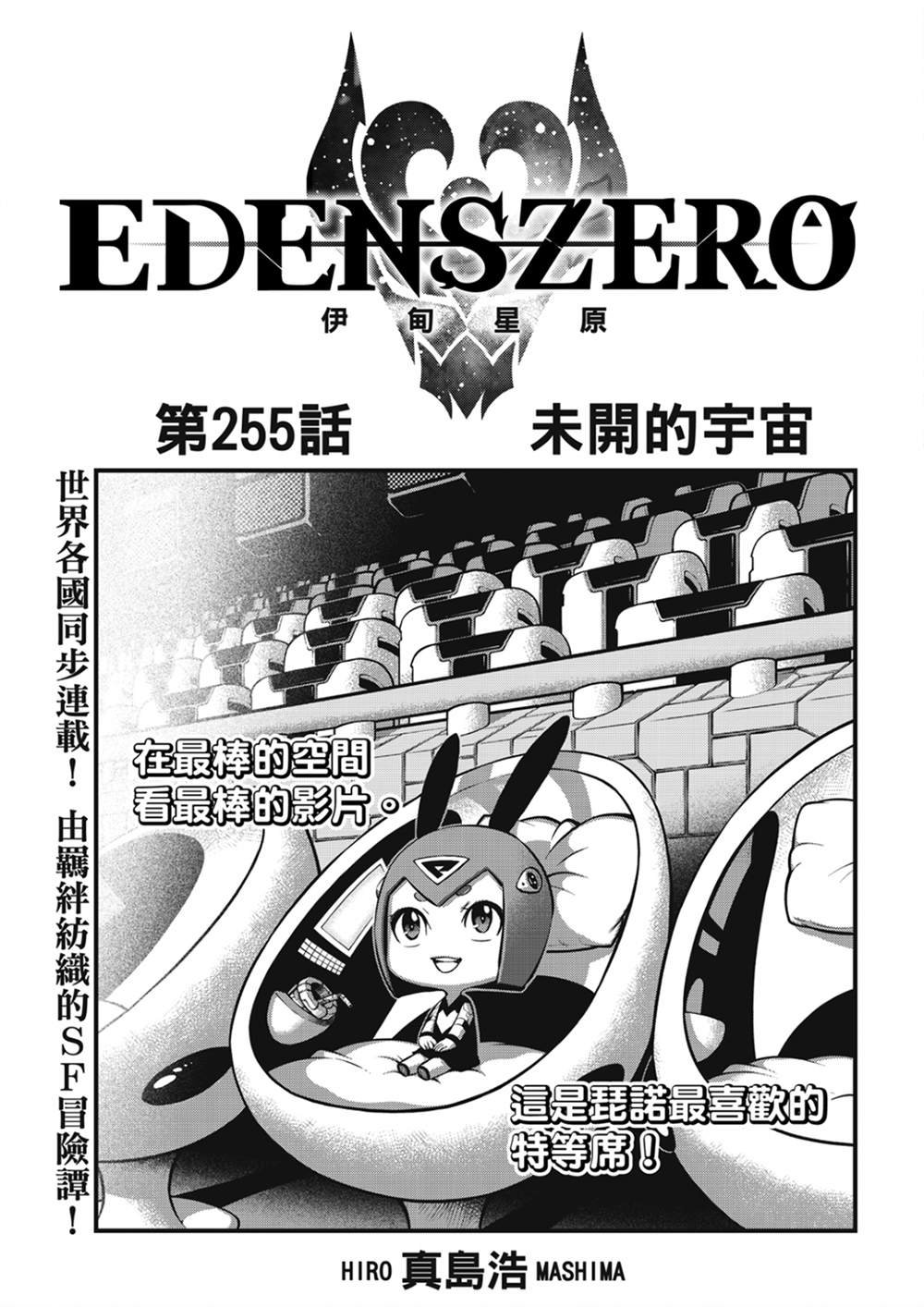 第255话 未开的宇宙