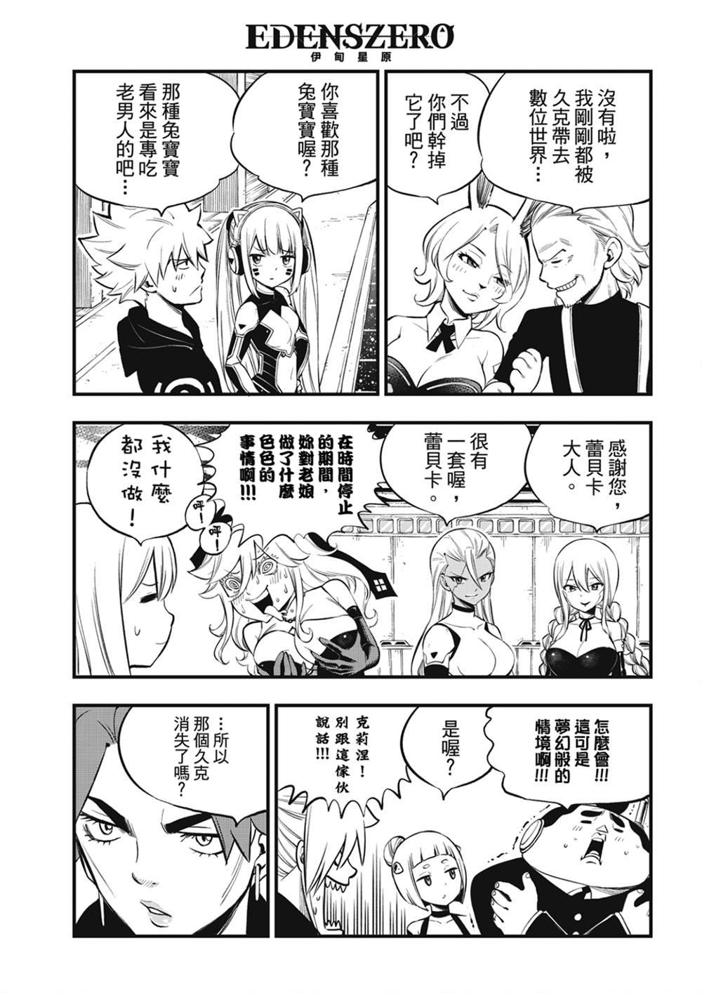 第255话 未开的宇宙