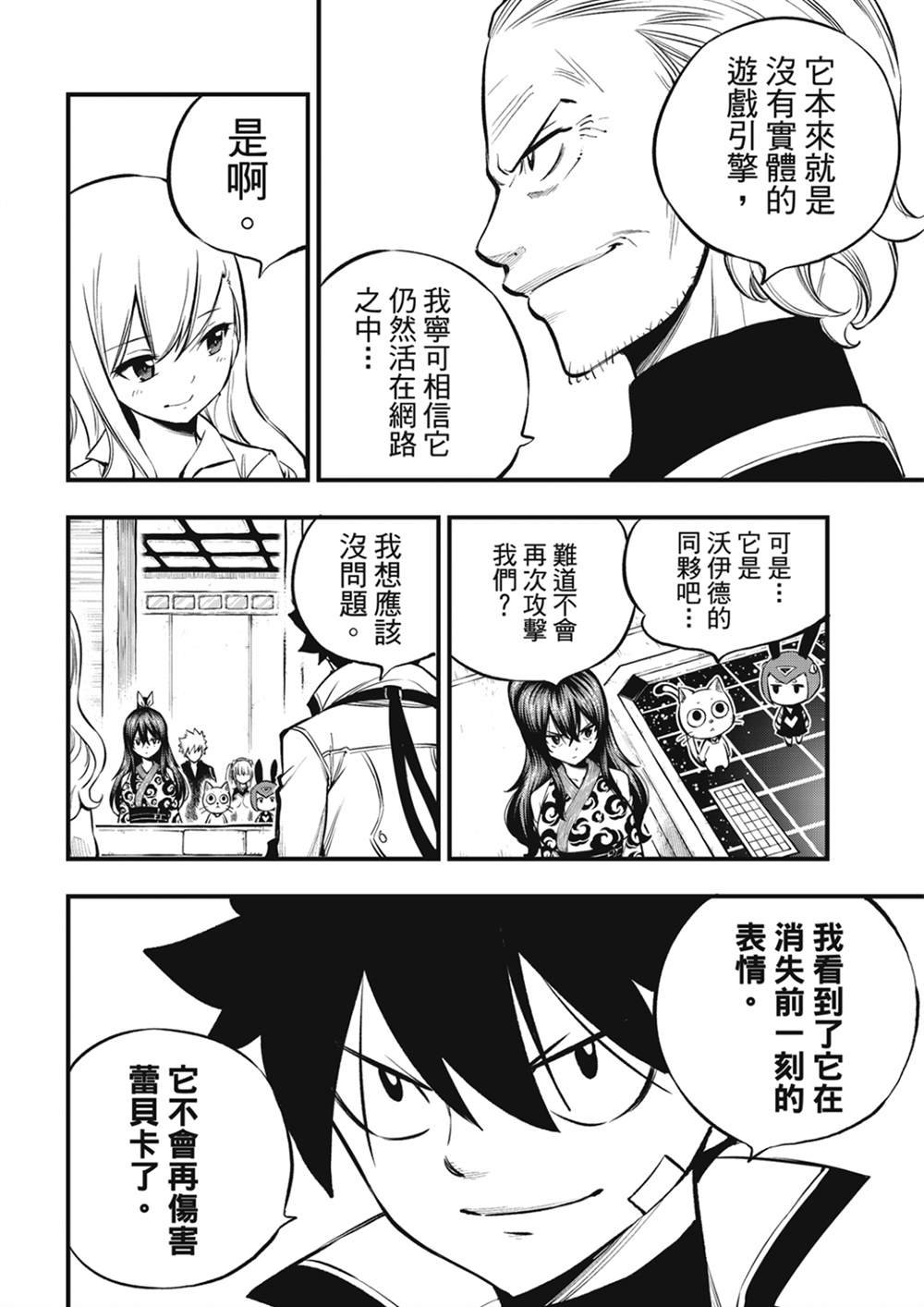 第255话 未开的宇宙