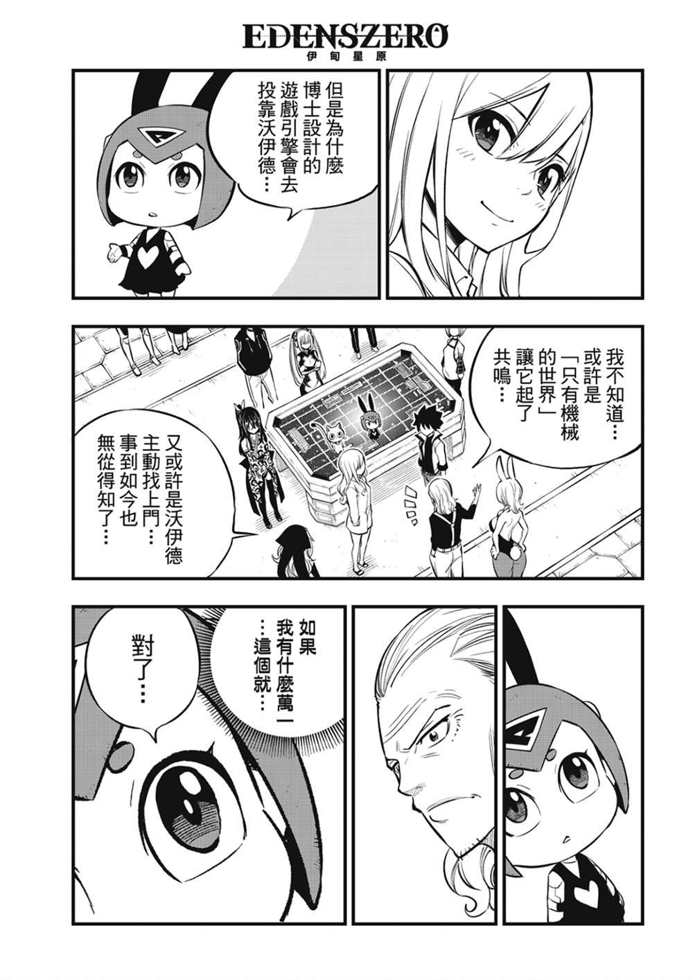 第255话 未开的宇宙