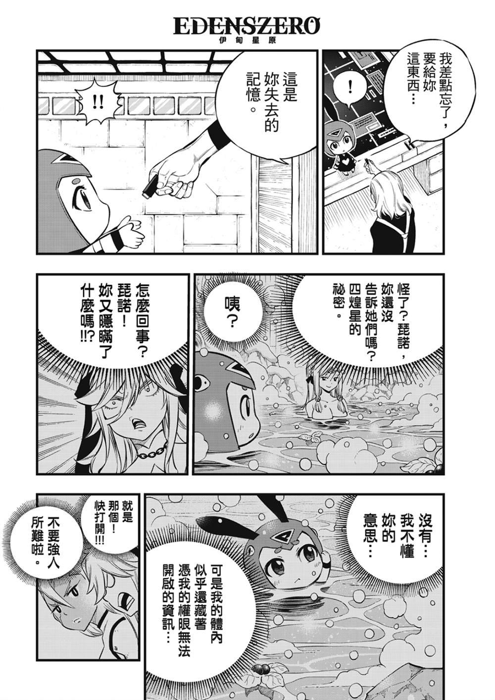 第255话 未开的宇宙