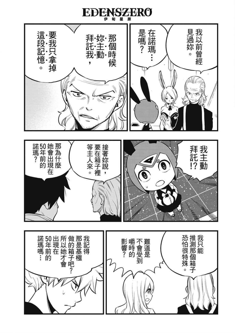 第255话 未开的宇宙