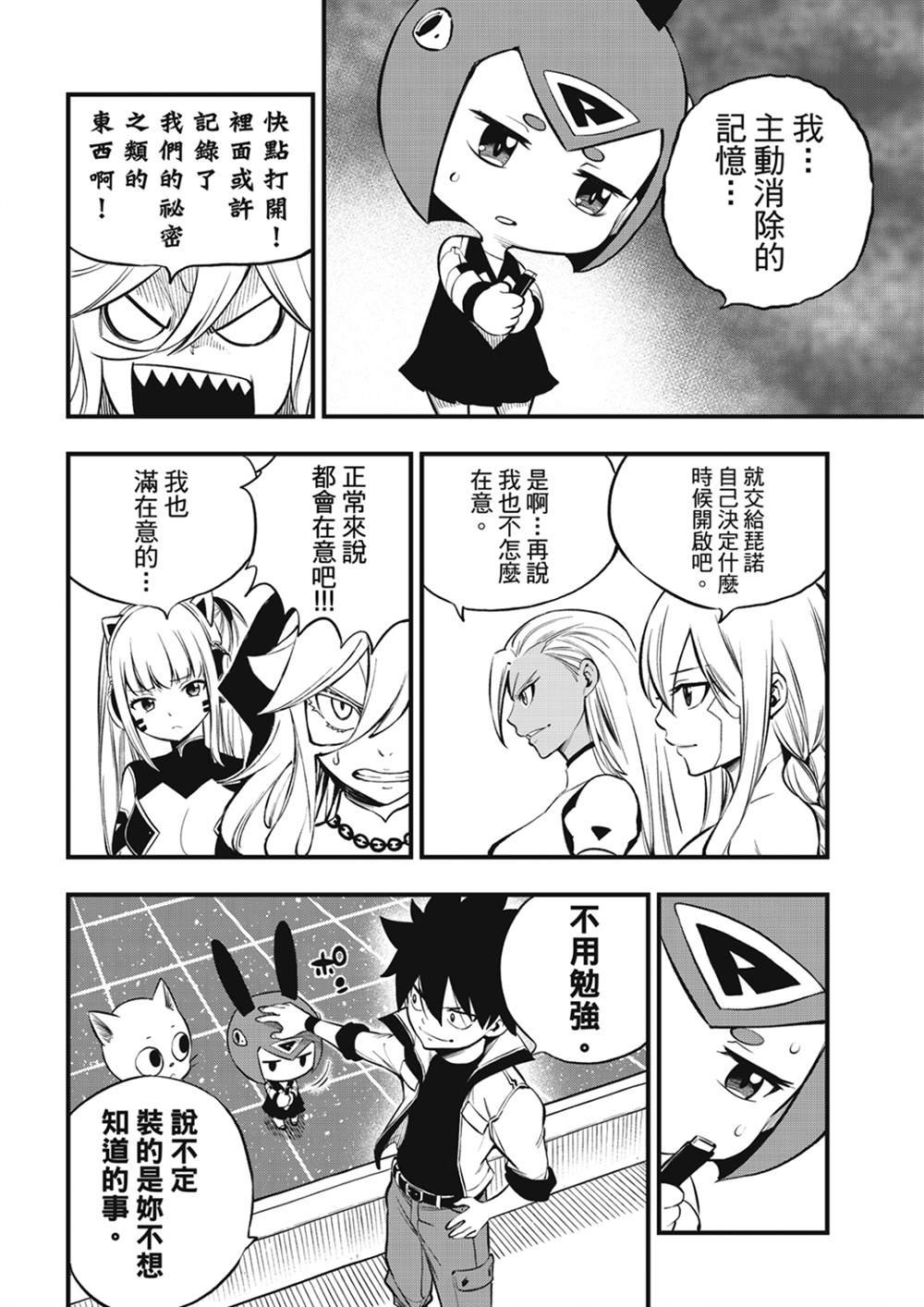 第255话 未开的宇宙