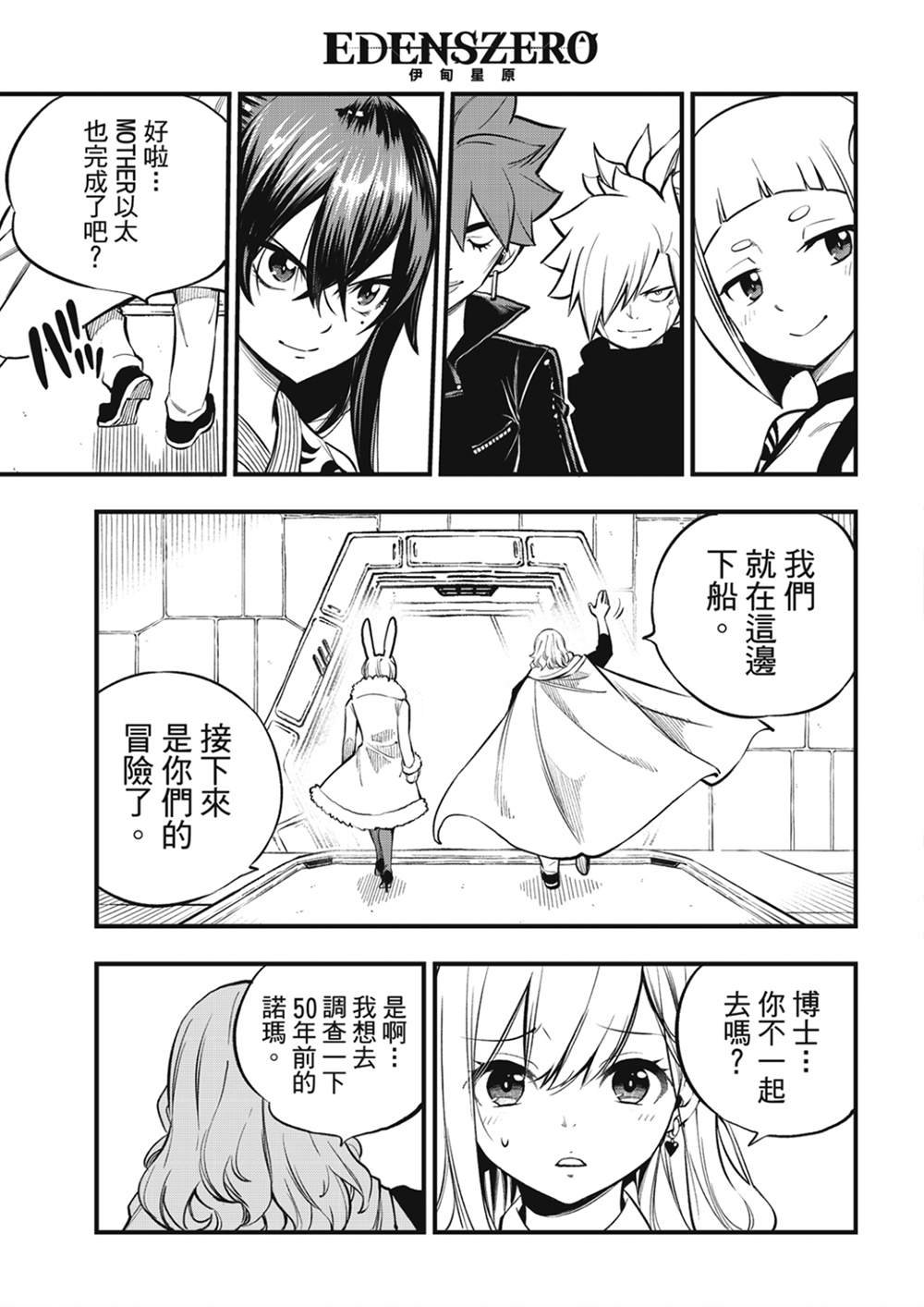 第255话 未开的宇宙