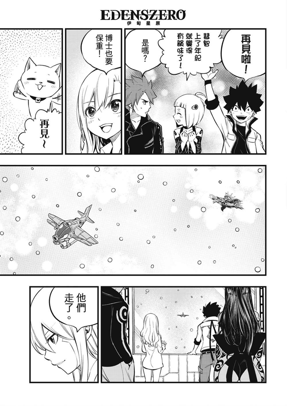 第255话 未开的宇宙