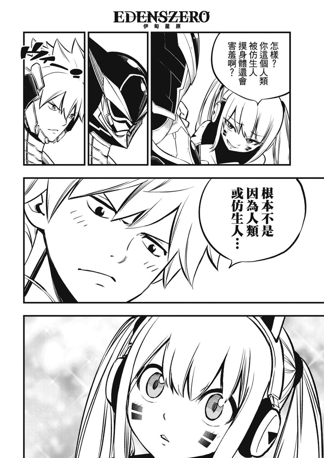 第256话 来自悠久的时光