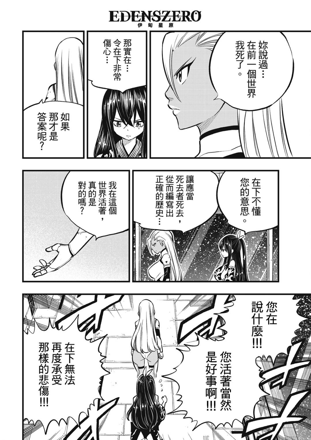 第256话 来自悠久的时光