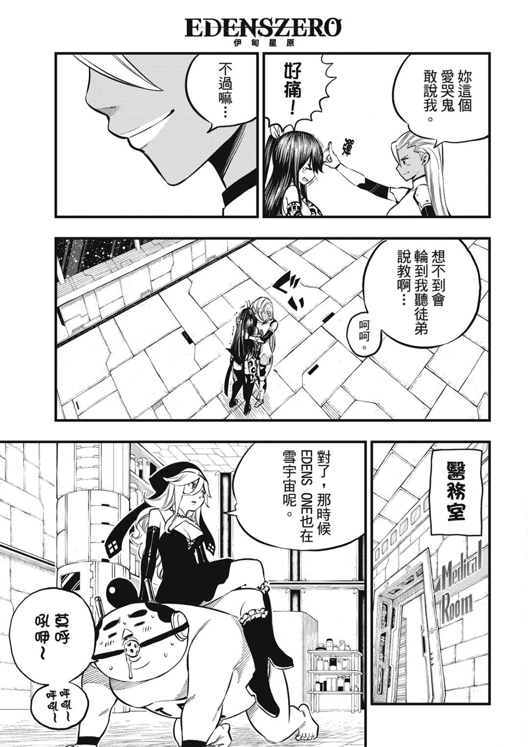 第256话 来自悠久的时光
