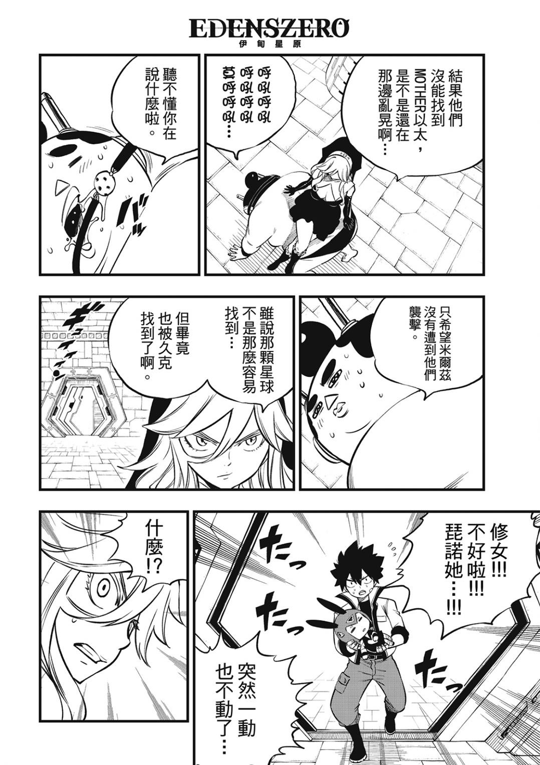 第256话 来自悠久的时光