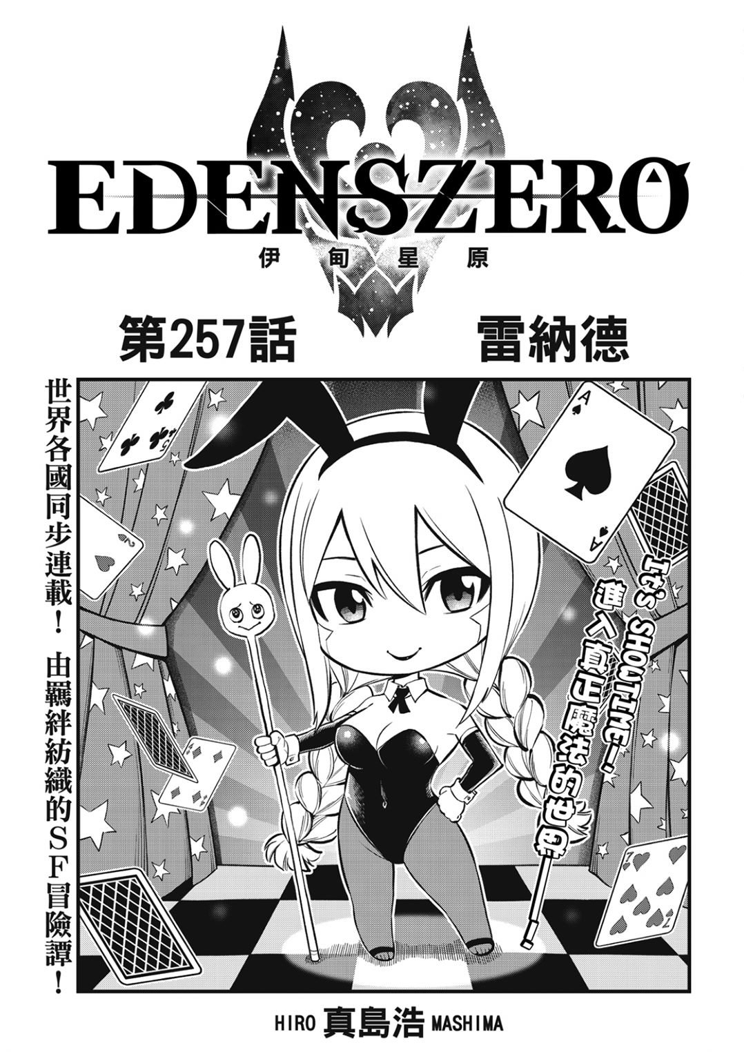 第257话 雷纳德