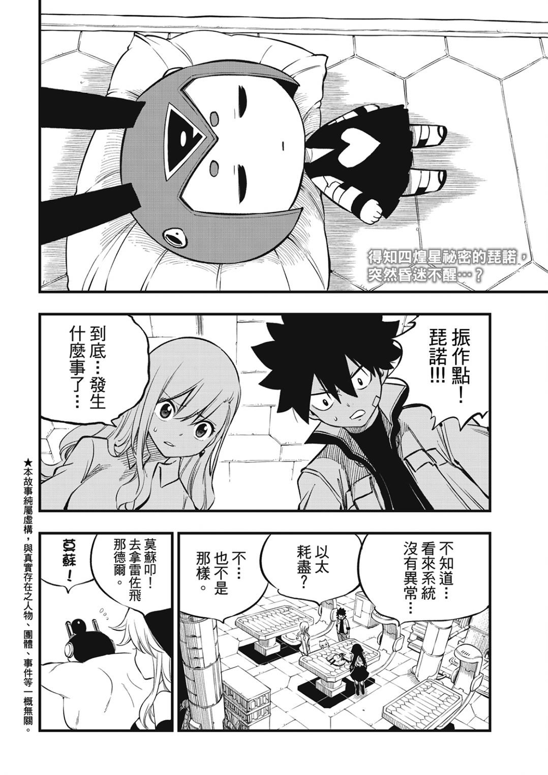 第257话 雷纳德