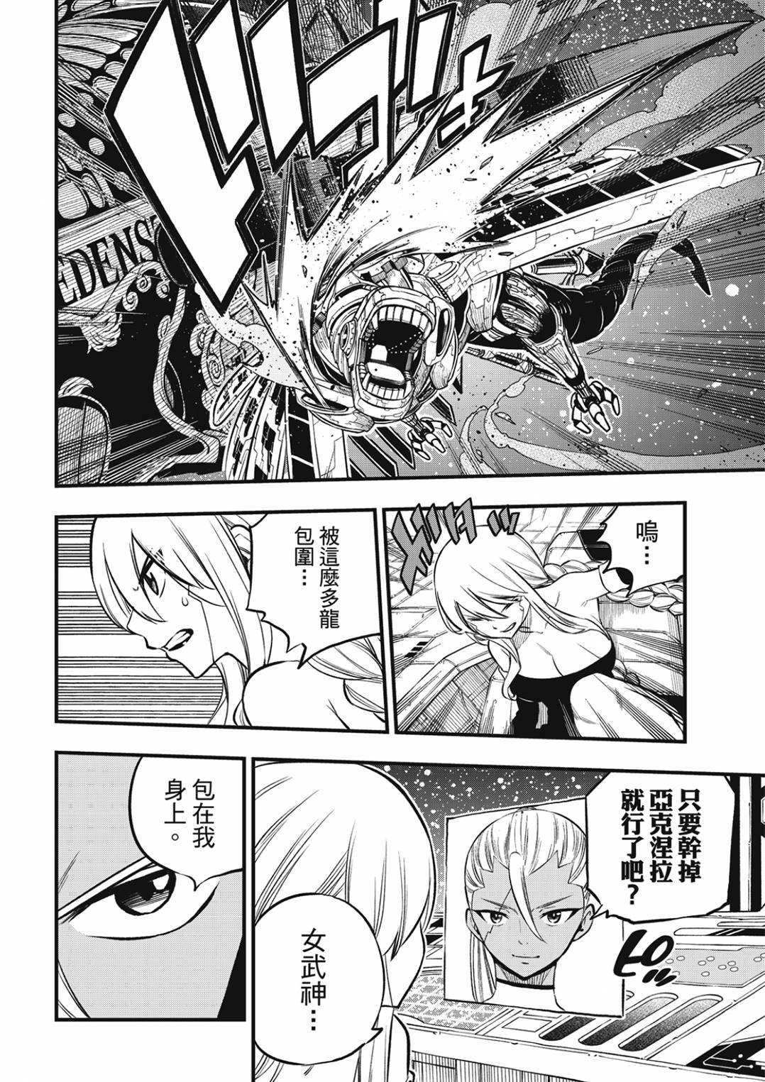 第257话 雷纳德