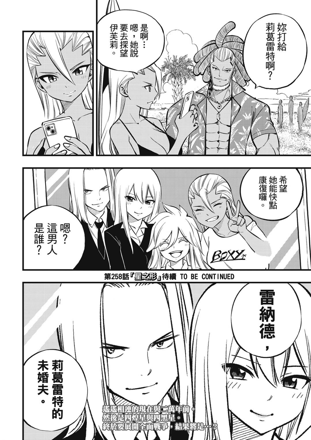 第257话 雷纳德