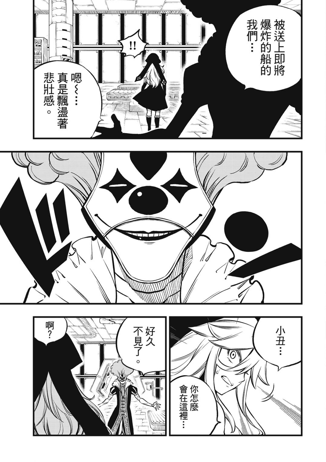 第259话 攻入EDENS ONE！