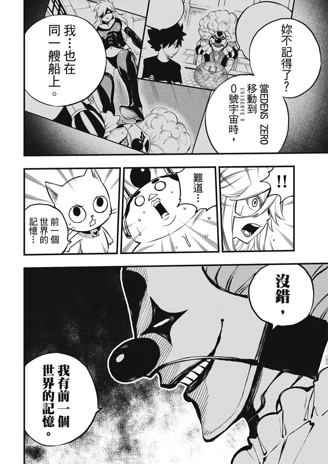 第259话 攻入EDENS ONE！