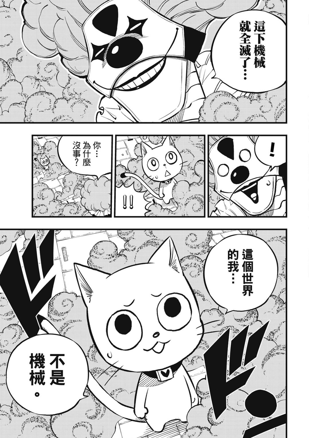 第259话 攻入EDENS ONE！
