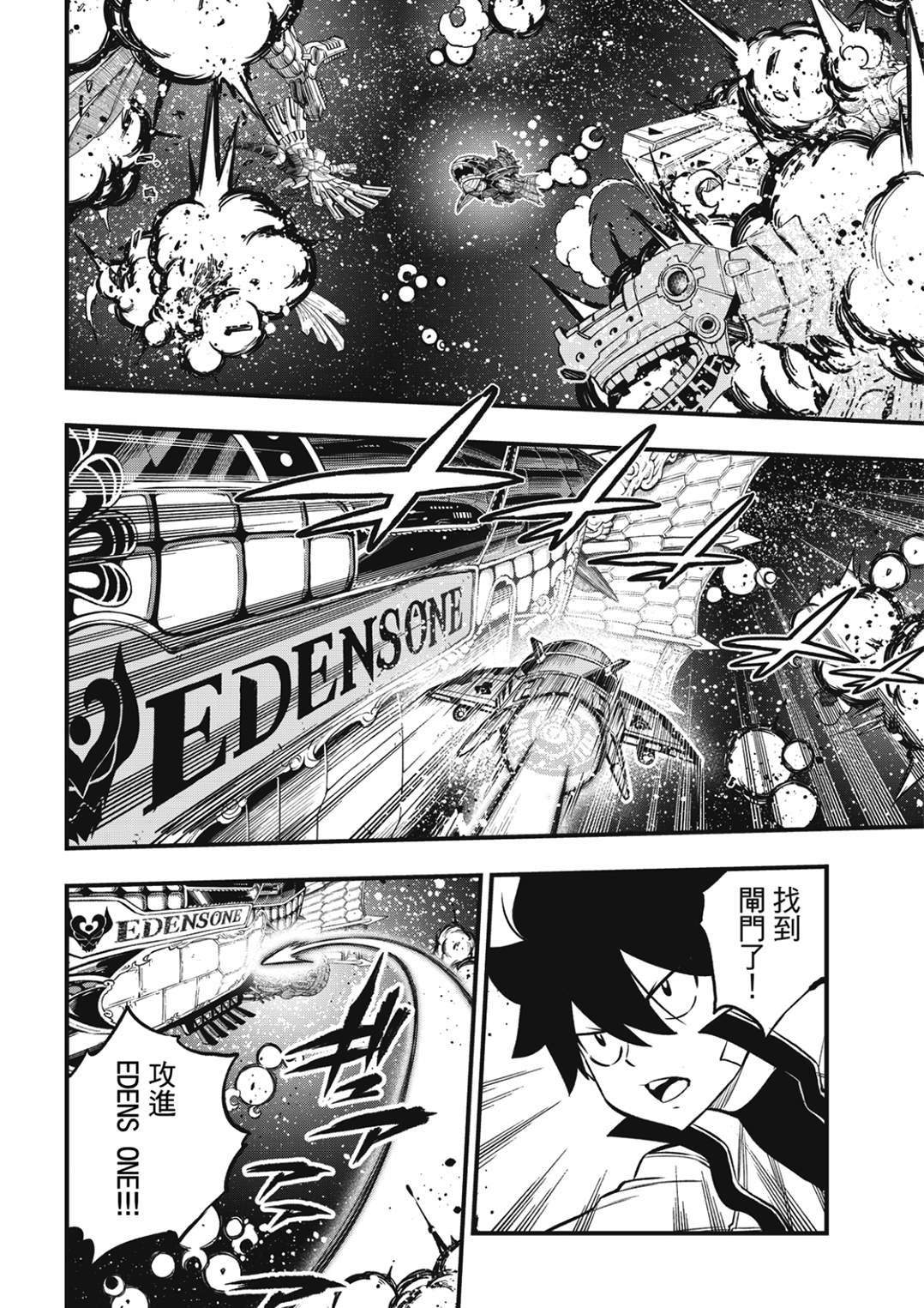 第259话 攻入EDENS ONE！