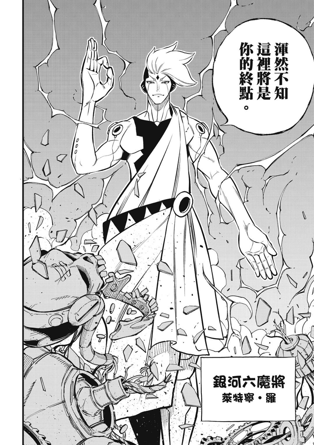 第259话 攻入EDENS ONE！