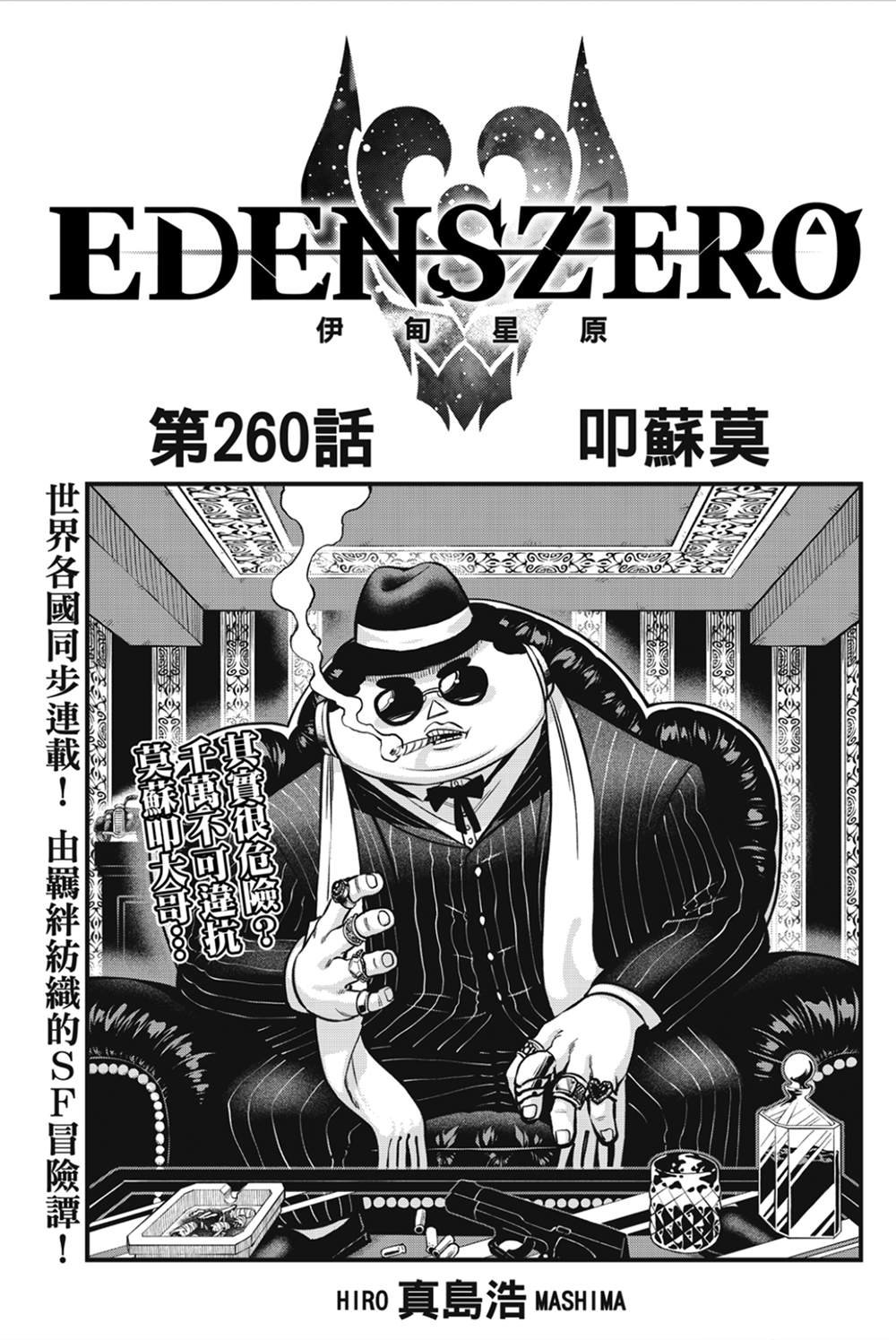 第260话 叩苏莫