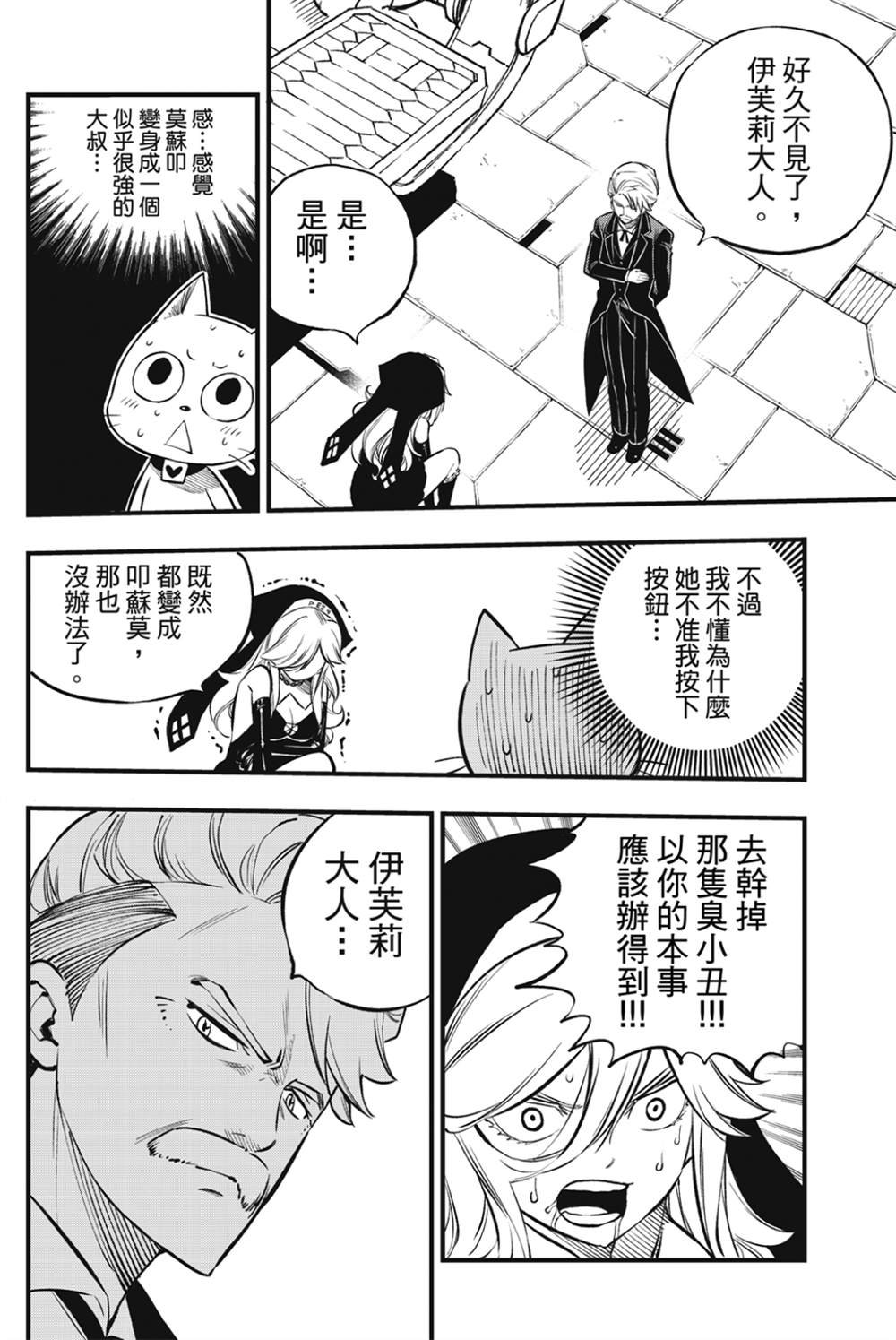 第260话 叩苏莫