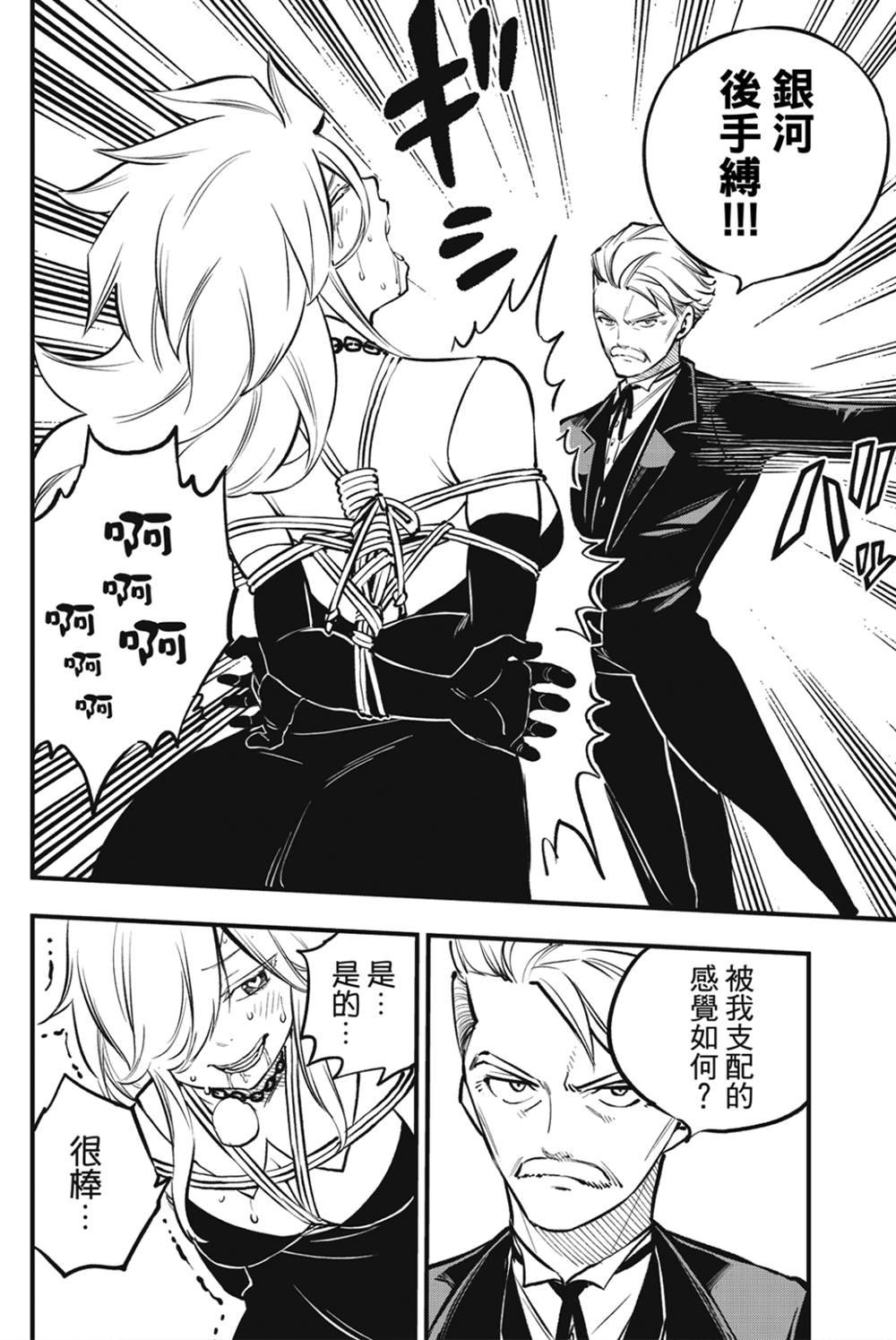 第260话 叩苏莫
