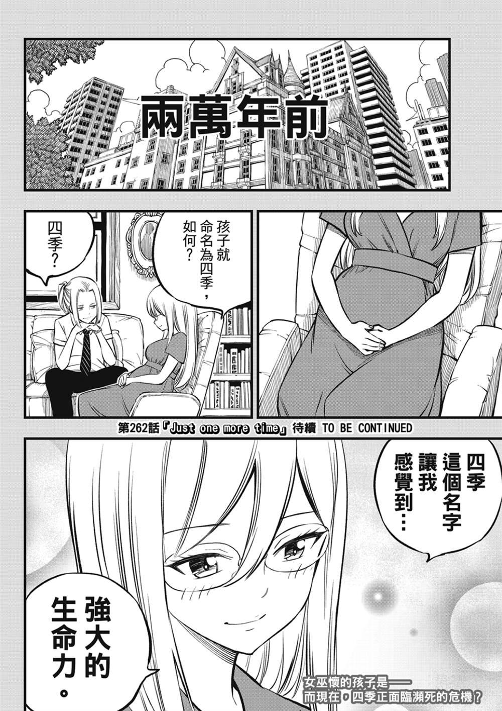第261话 生死