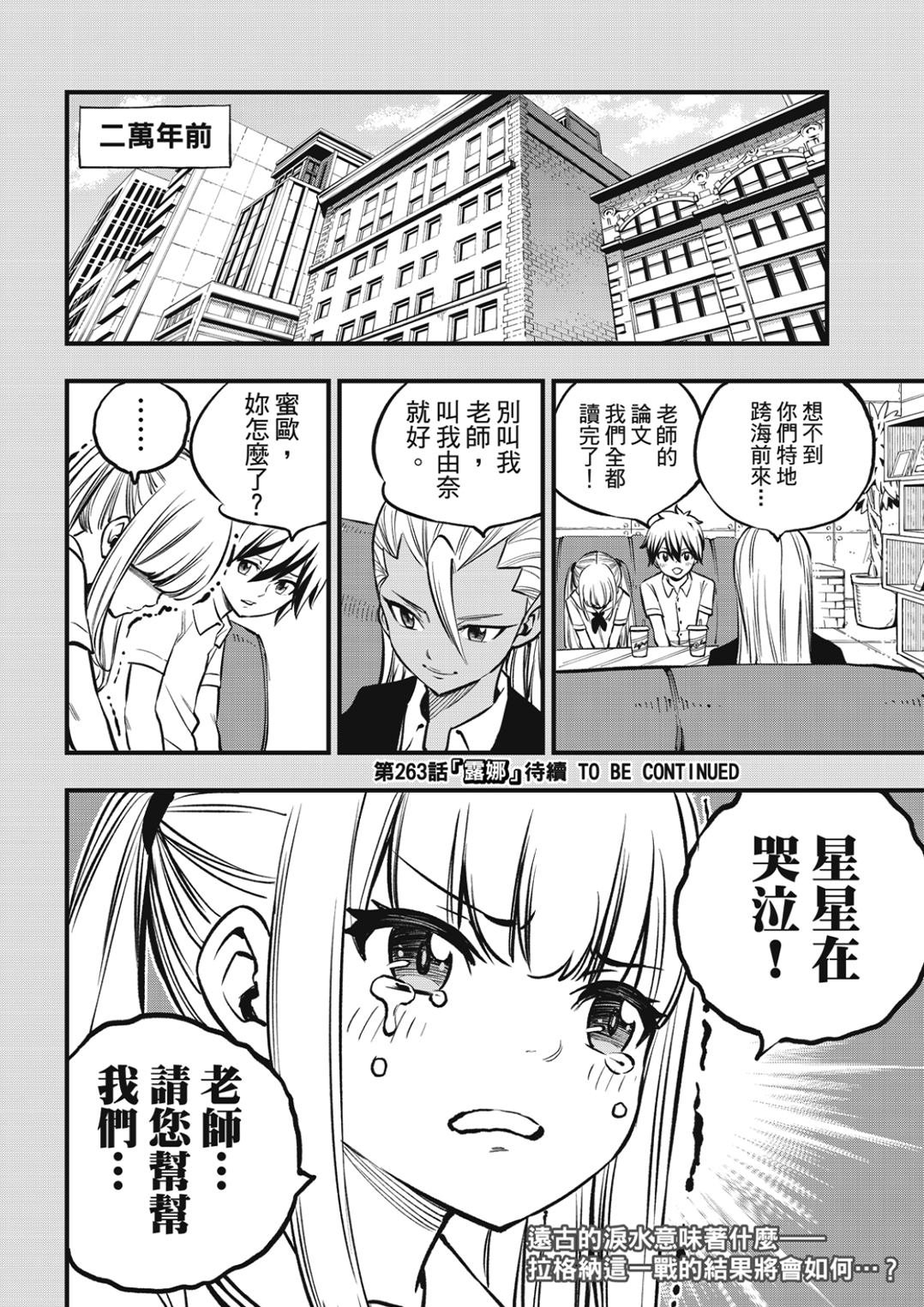 第262话 Just one more time