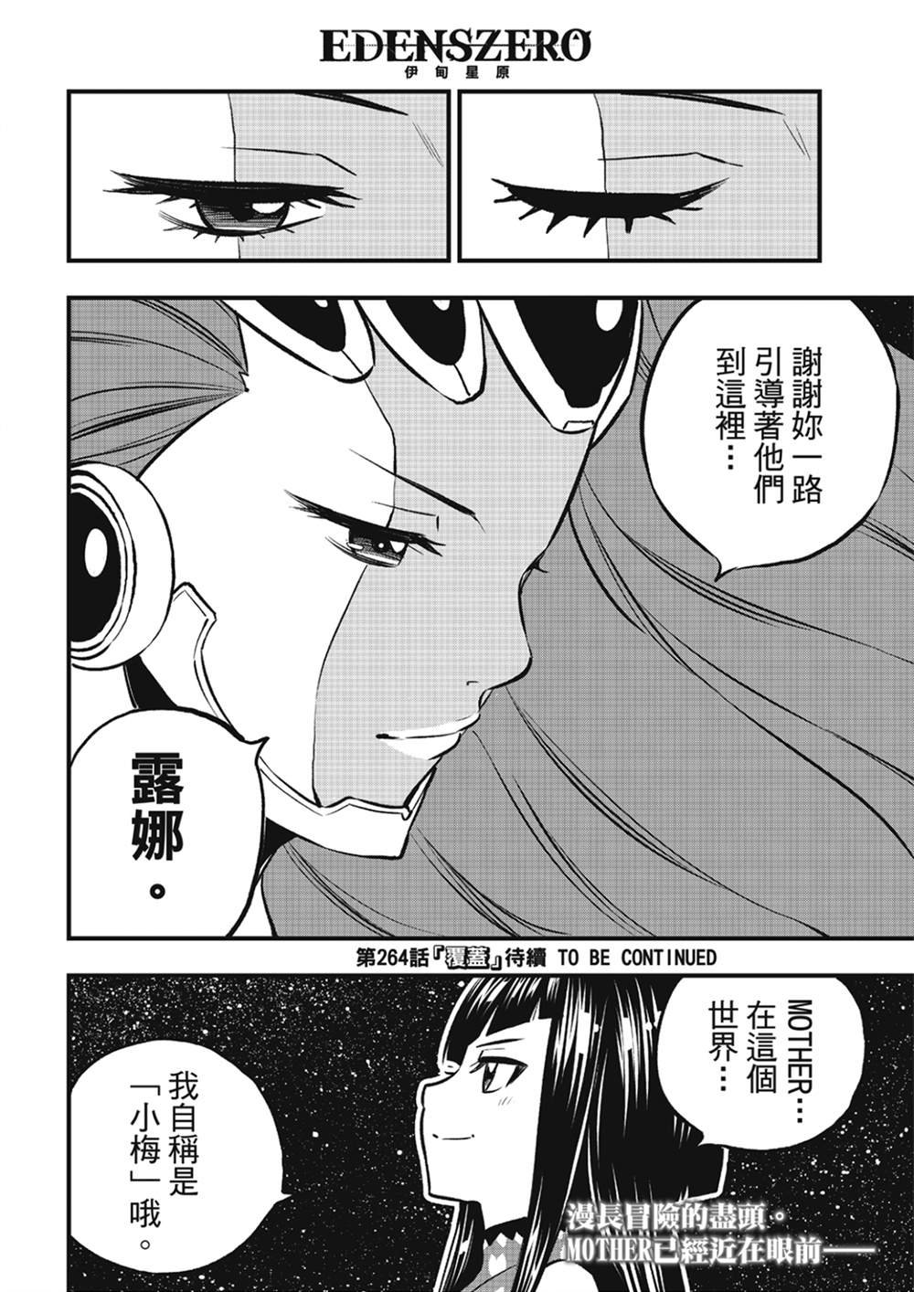 第263话 露娜
