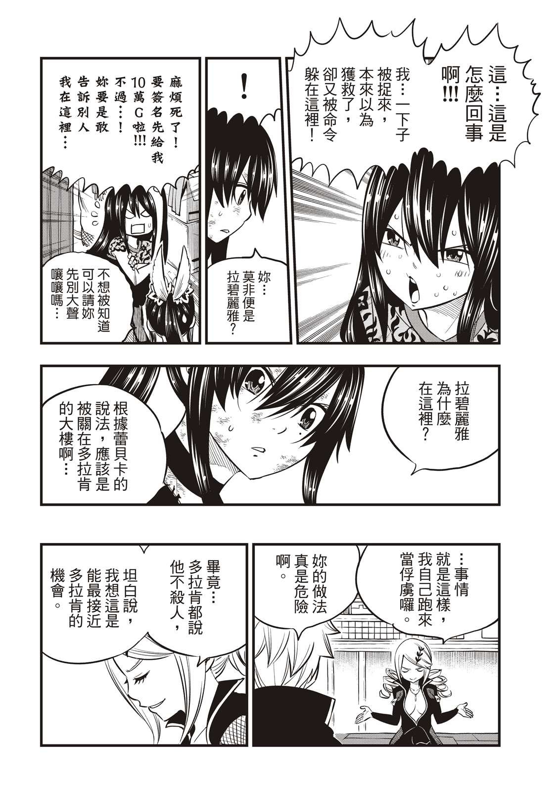 第93话 处刑场